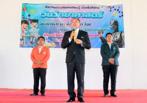 มอบรางวัลวันวิทยาศาสตร์