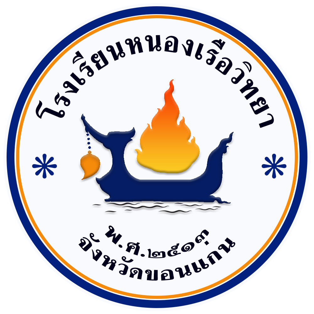 โรงเรียนหนองเรือวิทยา