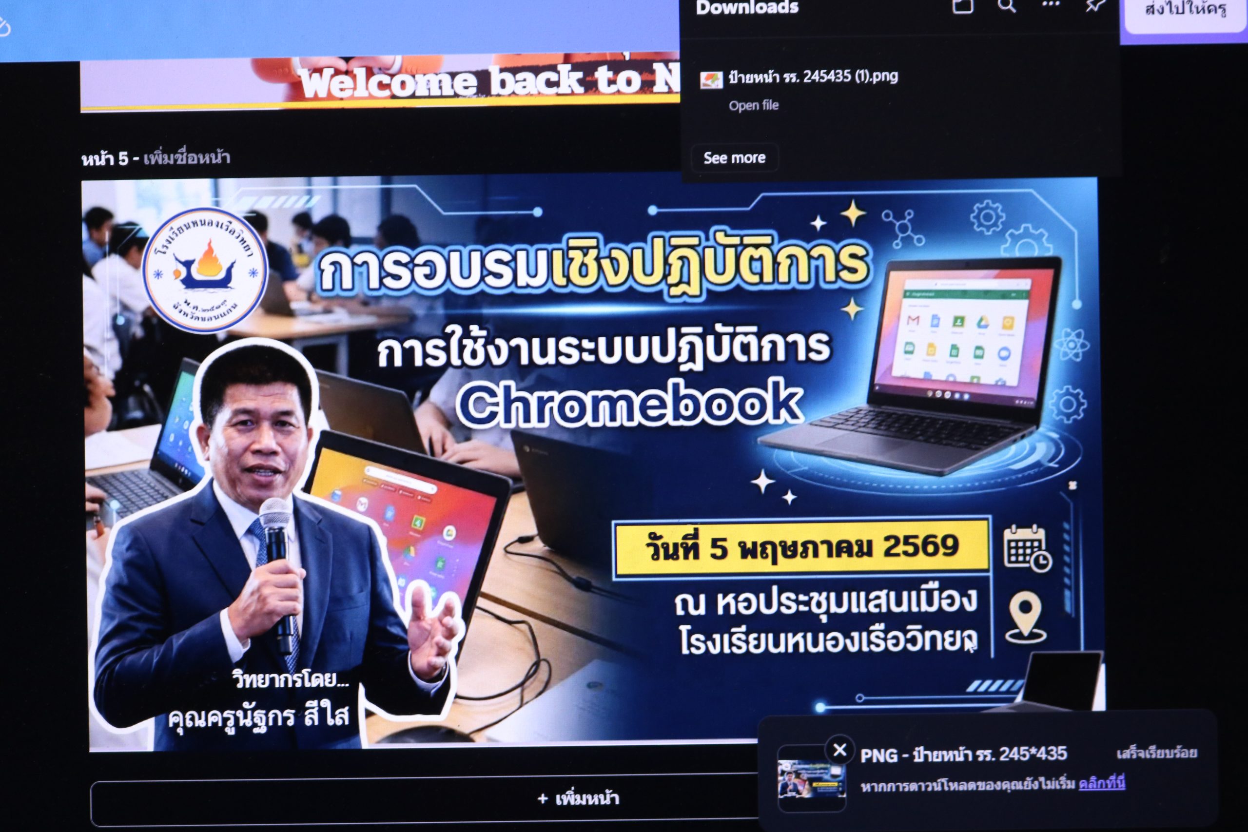 อบรม chromebook ก่อนเปิภาคเรียนที่ 1/2569