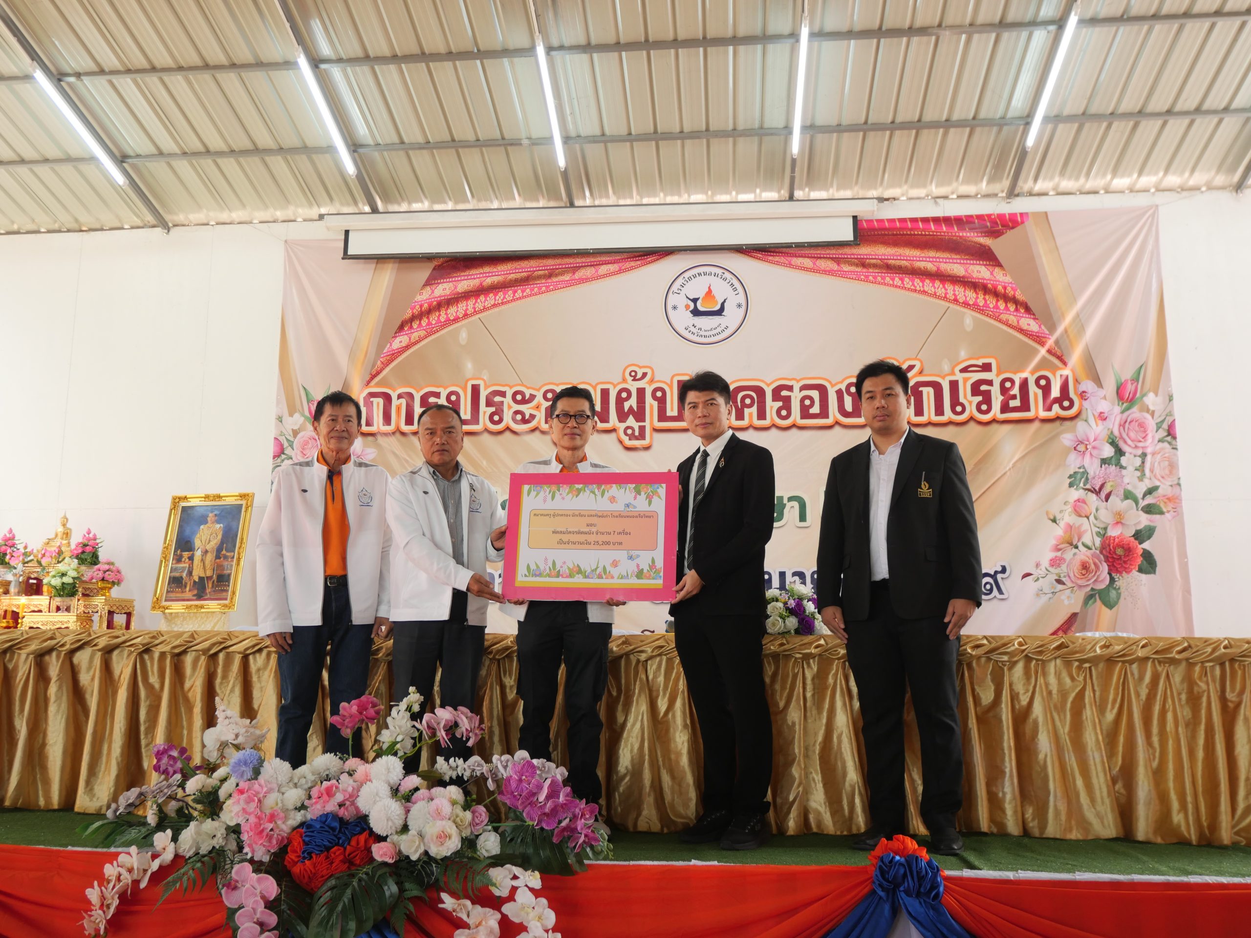 ประชุมผู้ปกครองนักเรียน ระดับ ม. 1 และ ม.4