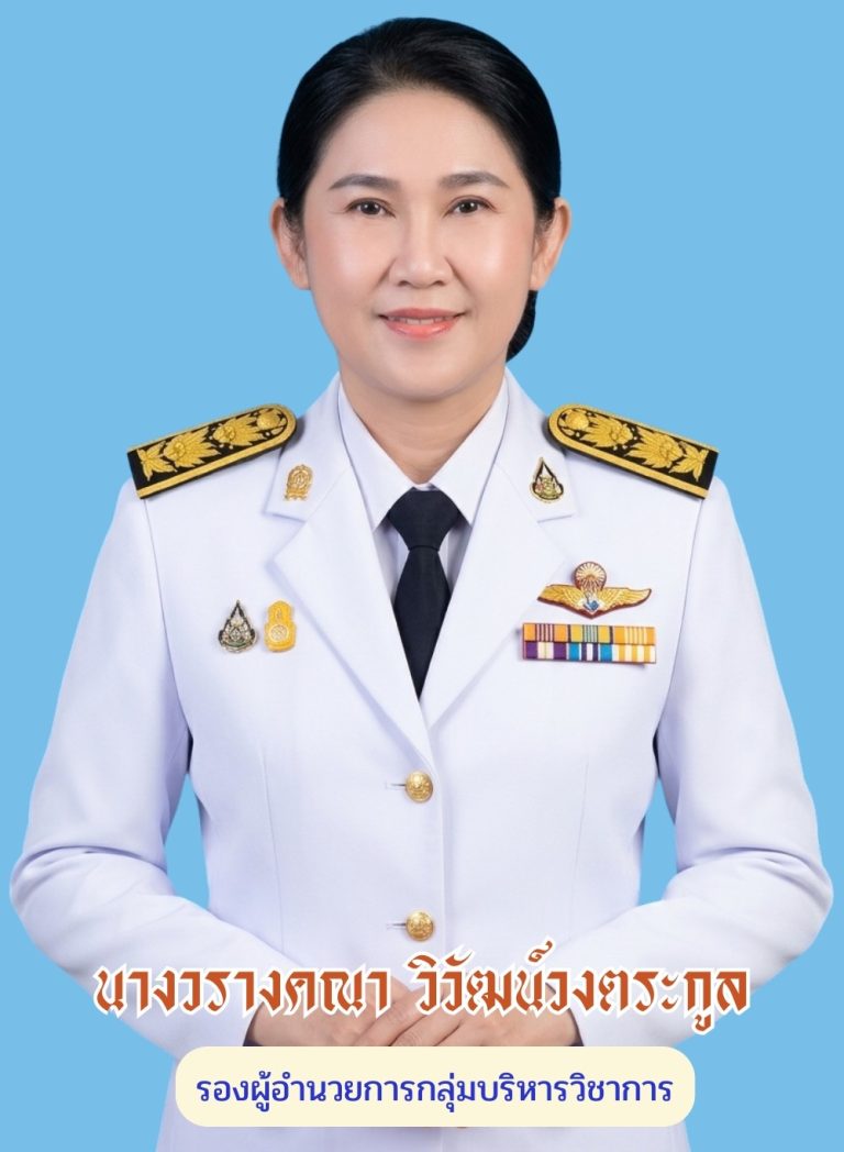 รวมชุดขาว ai 2569 - นางวรางคณา วิวัฒน์วงตระกูล