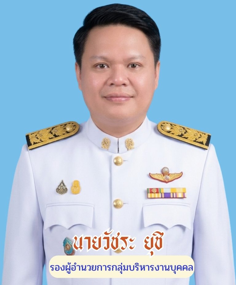 รวมชุดขาว ai 2569 - นายวัชระ ยุชิ