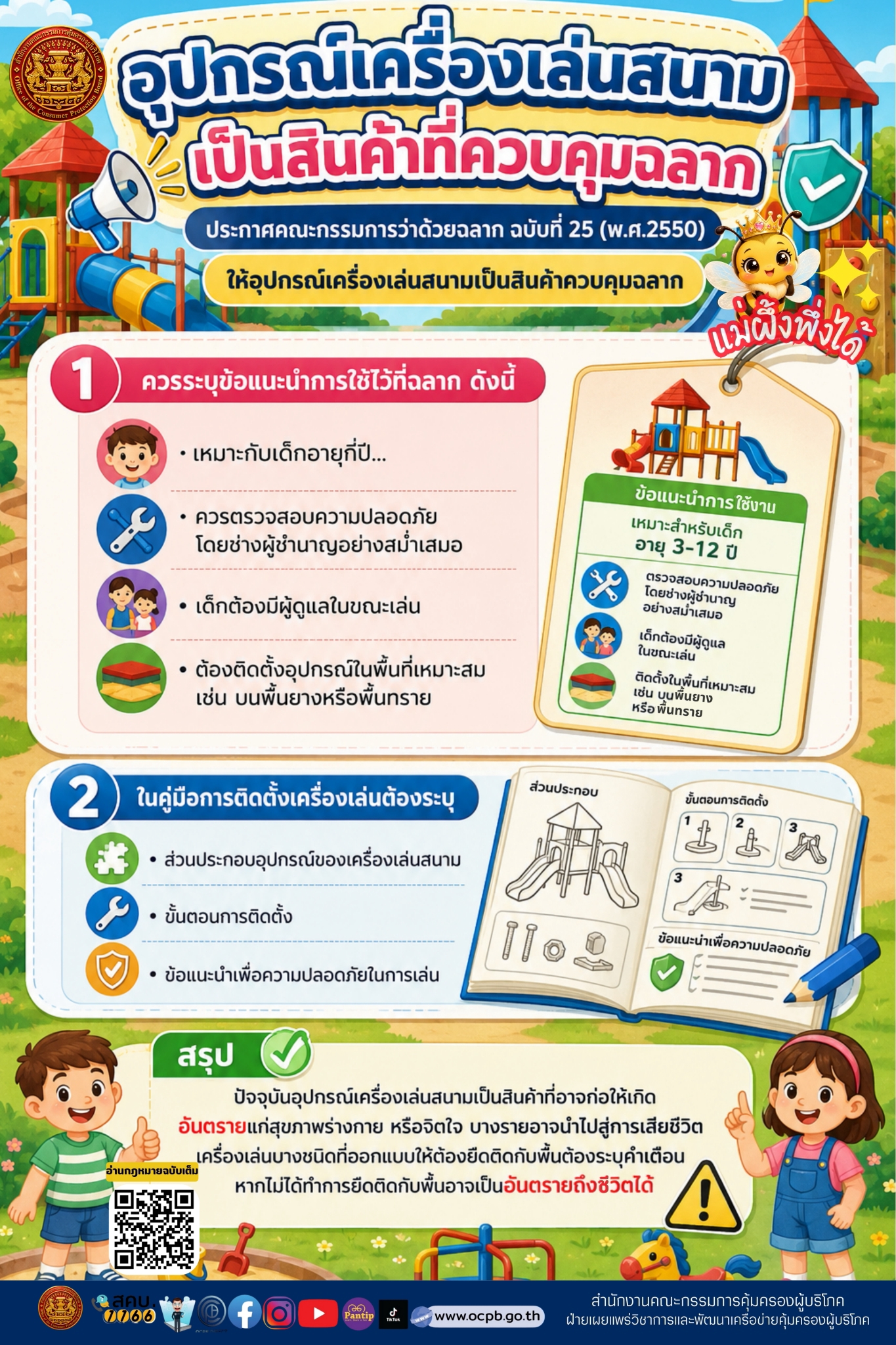 อุปกรณ์เครื่องเล่นสนาม