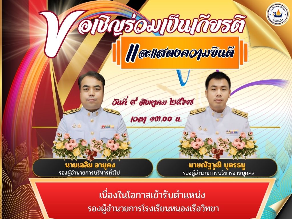 ยินดีต้อนรับรองผู้บริหาร 2 ท่าน